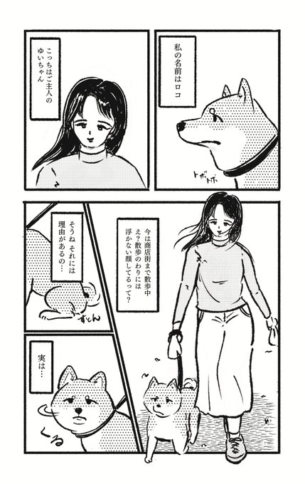 飼い主が好きな柴犬が奮闘するお話です。(1/4)

#漫画がよめるハッシュタグ 