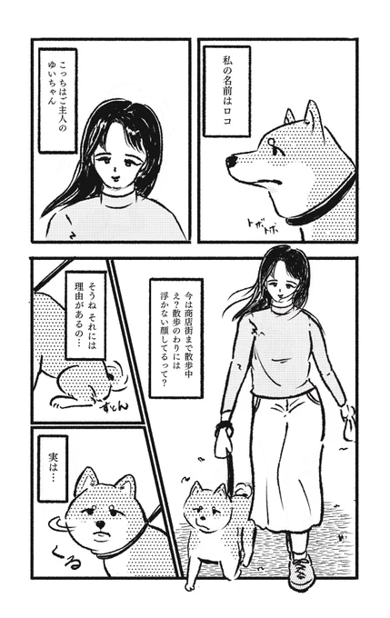 飼い主が好きな柴犬が奮闘するお話です。(1/4)

#漫画がよめるハッシュタグ 