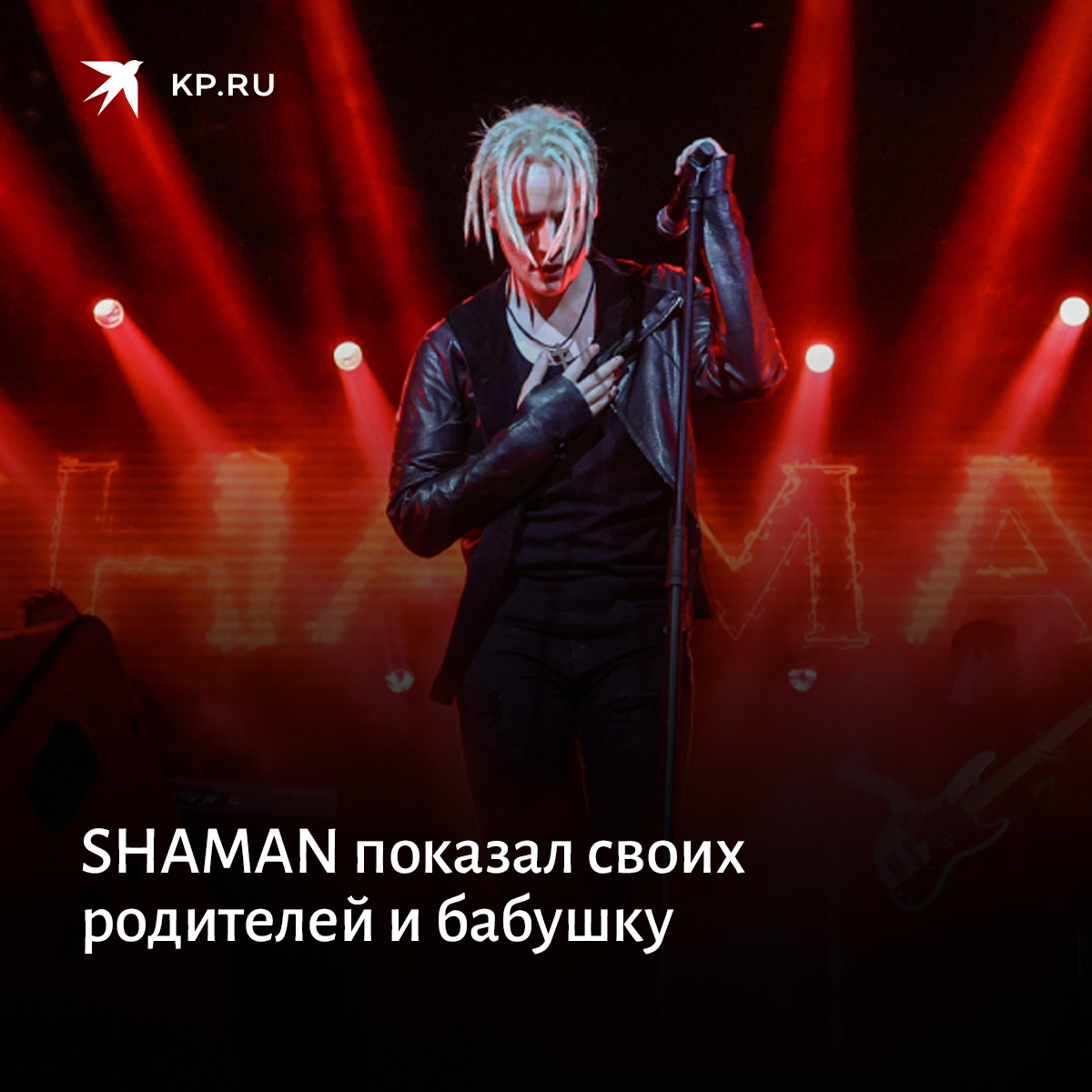 Певец шаман о теракте. Шаман певец. Шаман певец концерты 2022. Шаман певец на сцене.