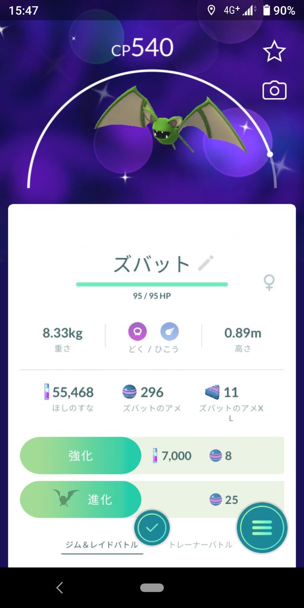 ポケモンgo ズバットの入手方法 能力 技まとめ 攻略大百科