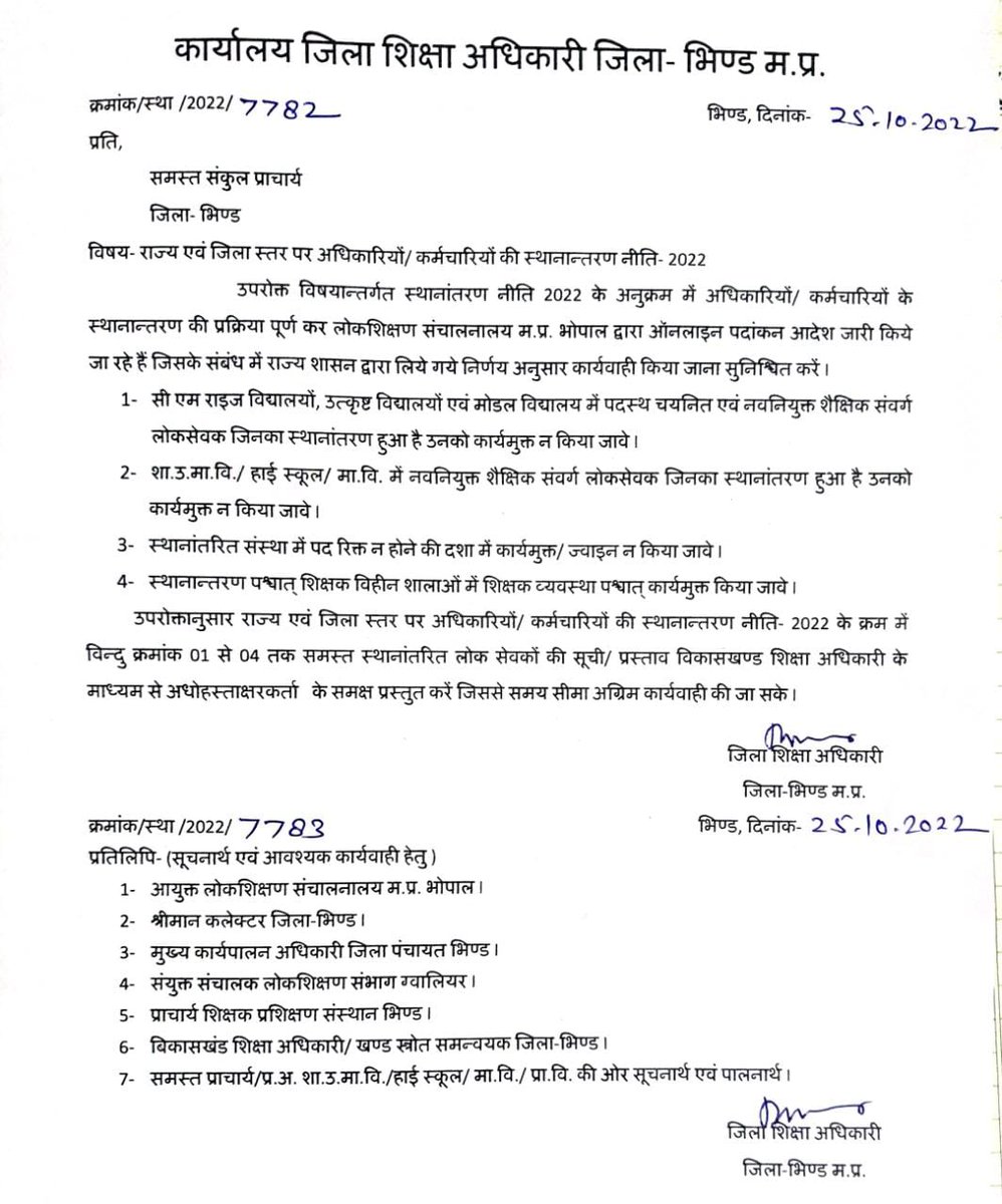 जब सरकार ने सब के ट्रांसफर ऑडर जारी किये है फिर जिला शिक्षा अधिकारियों द्वारा उ.मा.वि./हाई स्कूल 
के नवनियुक्त पर रोक क्यो लगाई जा रहीं है <a href="/ChouhanShivraj/">Shivraj Singh Chouhan</a> <a href="/Indersinghsjp/">इन्दरसिंह परमार</a> आपसे निवेदन हैं इन आदेशों को निरस्त किया जाये !