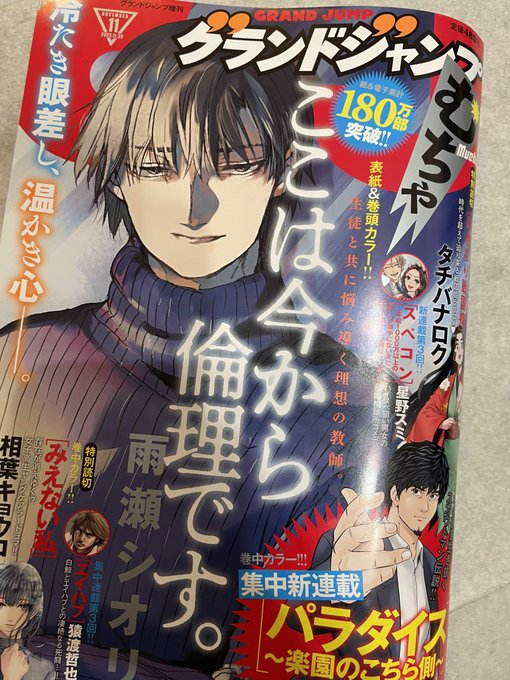 【宣伝】本日発売のグランドジャンプむちゃに、読み切り漫画が掲載されました! 久しぶりのストーリー漫画で大変でしたが、楽しかったです!気になる方は是非読んでいただければ嬉しいです! 