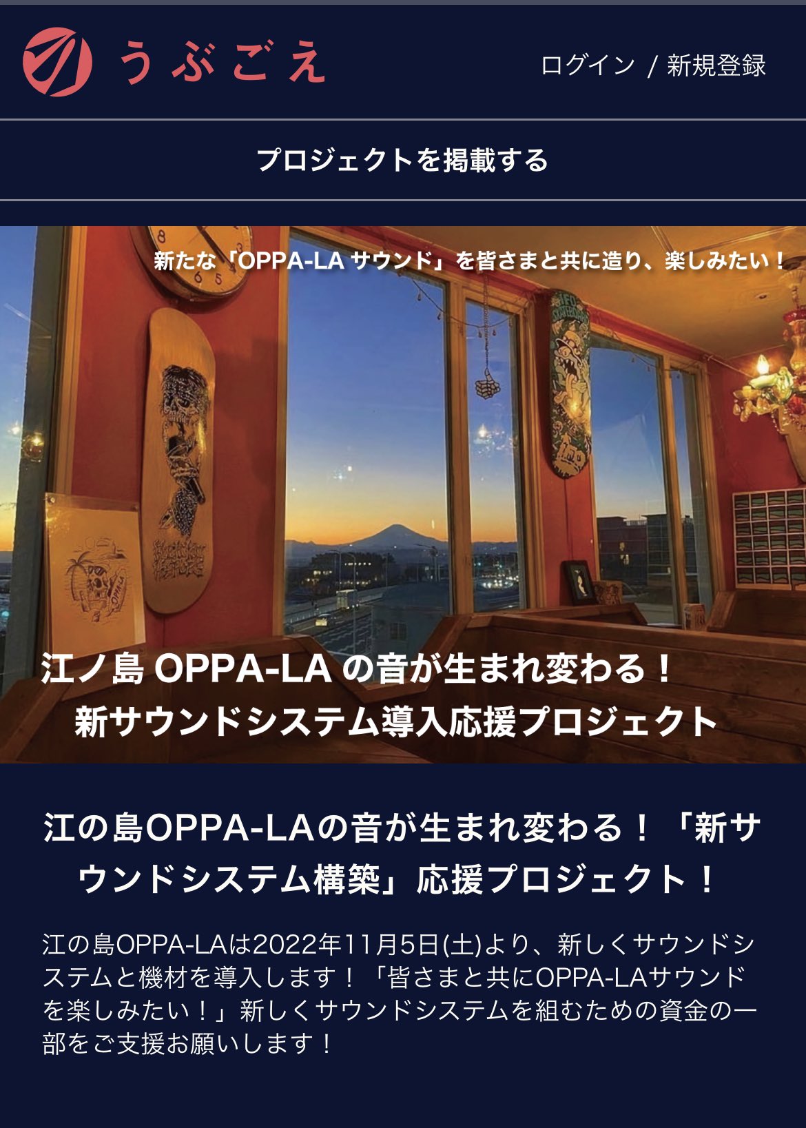 お気に入り THE FIRST クラウドファンディング”うぶごえ” プロジェクト