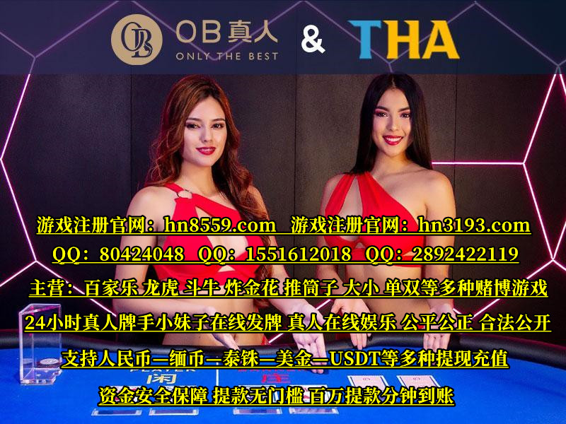 Jennife27360855's tweet photo. 果敢老街赌场/菲律宾博彩/马来西亚赌场/阳光赌场/瑞丽赌场/木姐赌场/真人赌场/博彩大厅现场
龙虎斗游戏
安卡拉赌场
尼科西亚赌场
巴库赌场
第比利斯赌场
埃里温赌场
台湾赌场
台北赌场
澳门赌场
香港赌场 https://t.co/WDdMvcBd3S