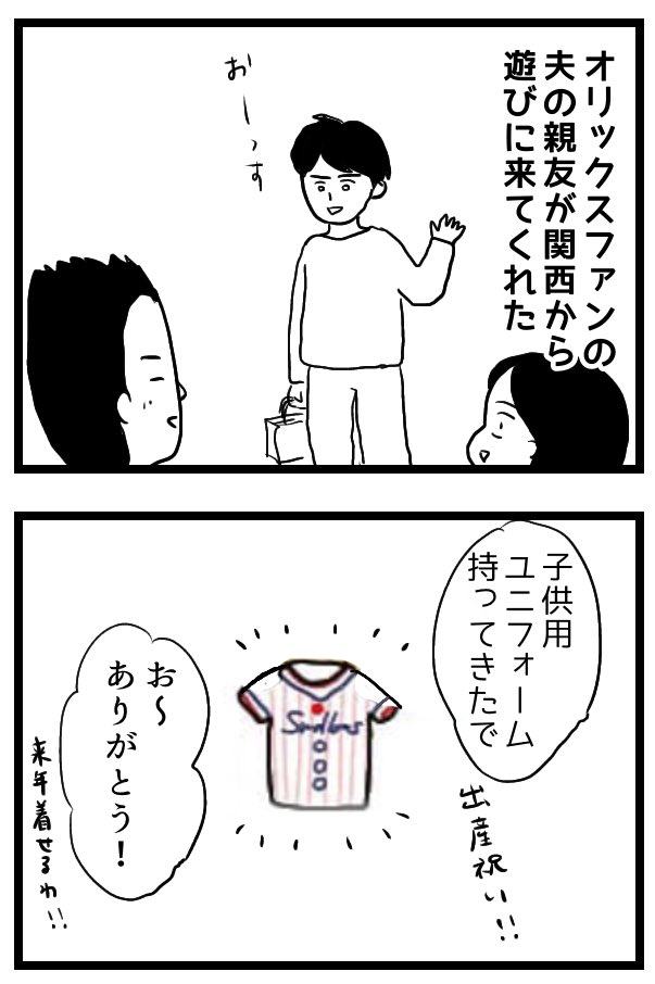 ヤクルトファンと結婚してしまった広島人の記録④
2019年

ヤクルトファンの夫の親友(オリックスファン)が遊びにきた日
#swallows #日本シリーズ2022 #オリックス 