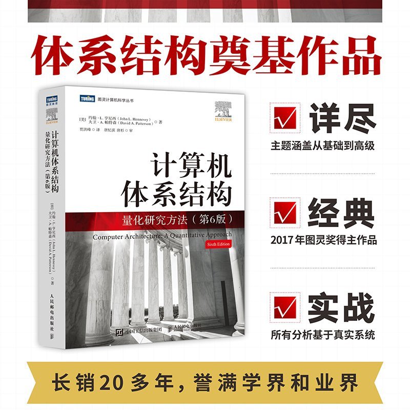 changwei1006's tweet image. 感谢人民邮电出版社图灵公司赠送2本图书用于抽奖🎁
《计算机体系结构:量化研究方法(第6版)》计算机体系结构领域奠基作品,2017年图灵奖得主力作,美国教材和学术著作者协会“优秀教科书奖”获奖图书
规则:转发此推 随机抽 2 位赠送
时间:10/26~10/30(10/31开奖)
购买地址: u.jd.com/kLjWGhE