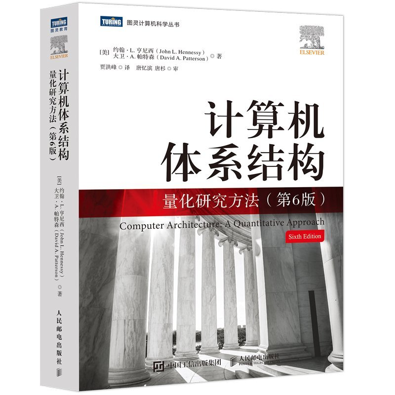 changwei1006's tweet image. 感谢人民邮电出版社图灵公司赠送2本图书用于抽奖🎁
《计算机体系结构:量化研究方法(第6版)》计算机体系结构领域奠基作品,2017年图灵奖得主力作,美国教材和学术著作者协会“优秀教科书奖”获奖图书
规则:转发此推 随机抽 2 位赠送
时间:10/26~10/30(10/31开奖)
购买地址: u.jd.com/kLjWGhE