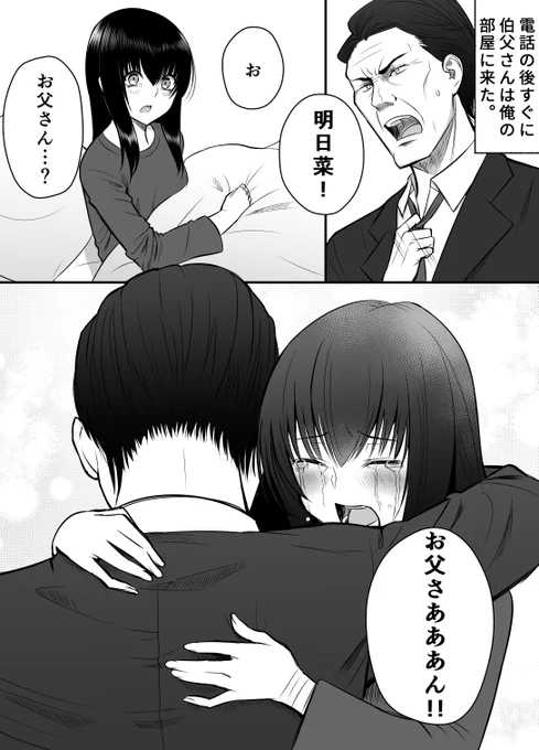 社会人の俺がいとこの女の子を幸せにするまで⑦ 
