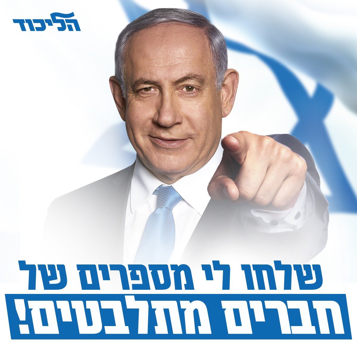 Benjamin Netanyahu - בנימין נתניהו tweet media