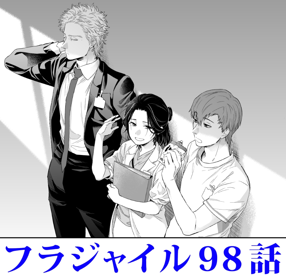 昨日発売月刊アフタヌーン12月号にて病理は廊下に立ってなさい!漫画「フラジャイル」98話が掲載されております。どけどけ~よろしくよろしく~