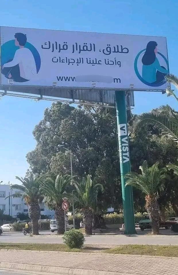 أكثر خبر أثار الجدل في تونس..

لوحة إعلانية ضخمة وُضعت على أحد الطرق الرئيسية اعتبرها عدد كبير من رواد وسائل التواصل التونسية بأنها تشجع على الطلاق وتفكيك الأُسر بدلاً من حل خلافات الزوجين ولم شمل الأسرة.