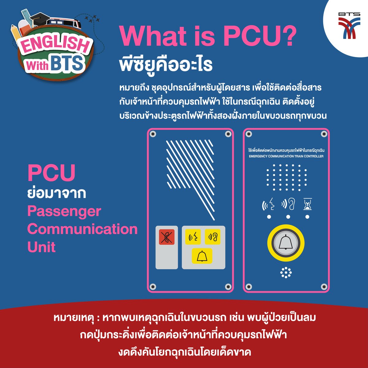 English With BTS What Is PCU PCU english-with-bts-what-is-pcu-pcu