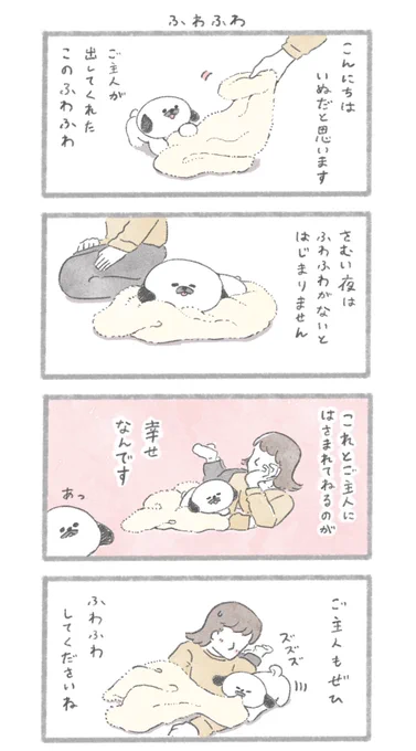ふわふわ
#こんにちはいぬです 