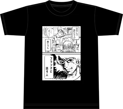 【 #中村豊Tシャツ 】中村豊さんのイラスト(マンガ)を使った「中村豊マンガTシャツ」「中村豊表紙イラストTシャツ」がアニメスタイル ONLINE SHOPで発売中です。#中村豊Tシャツ https://t.co/OiwAHpiL81 