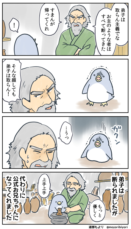 ぜつぼうペンギン・その90「弟子」
日々つらいことがあっても、
学ぶことをやめないペンギンの4コマです。
無料電子書籍 https://t.co/P7TQPOWwxC
LINEスタンプ https://t.co/Ckup0rAXxs
#4コマ漫画 #ペンギン #ぜつぼうペンギン