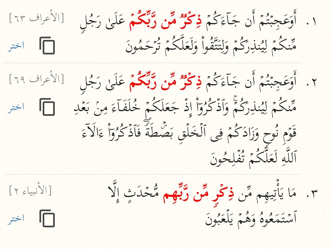 ⬅️ بَدأت سورة #النحل بـ:
﴿أَتى أَمرُ اللَّهِ فَلا تَستَعجِلوهُ سُبحانَهُ وَتَعالى عَمّا يُشرِكونَ﴾
[...