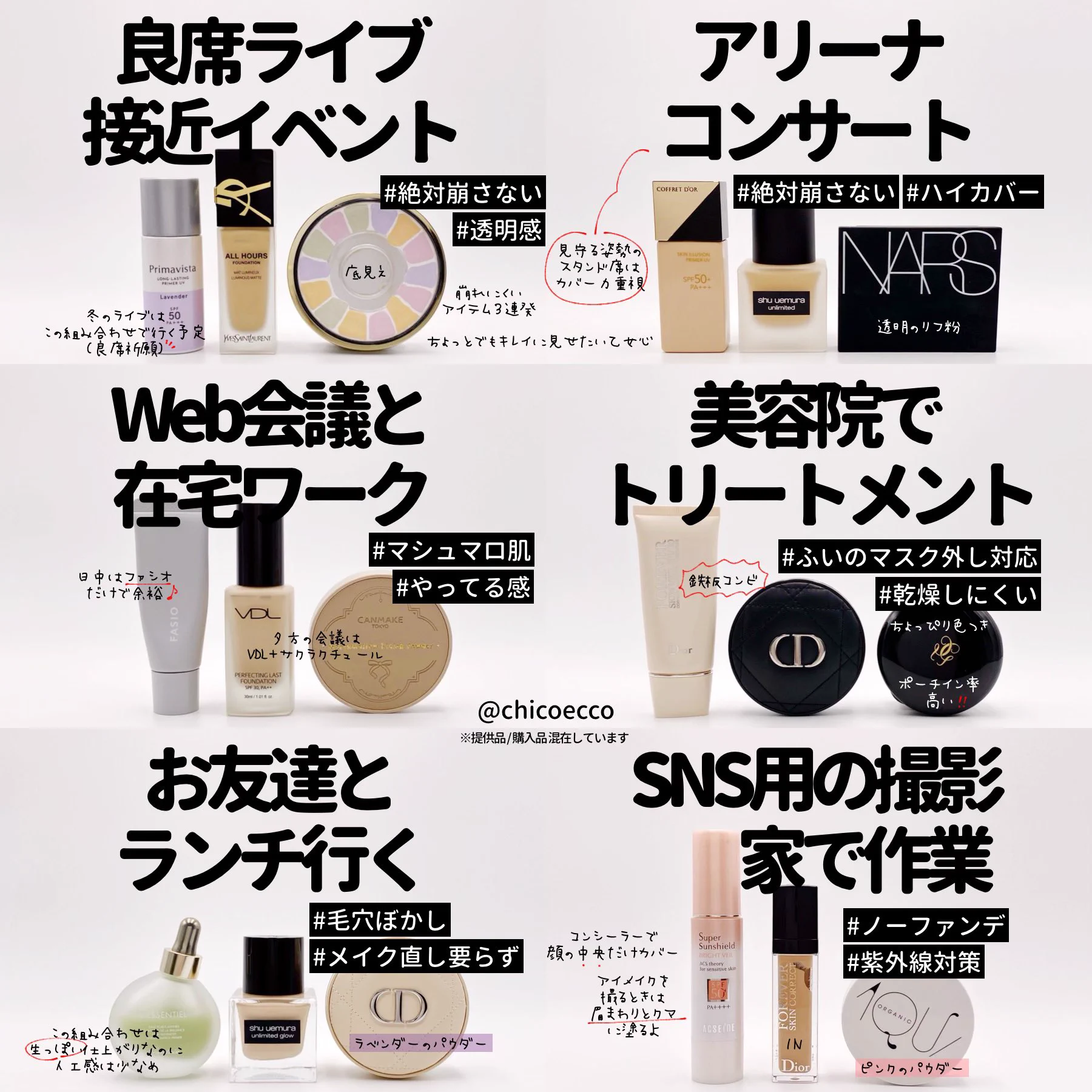 予定別に使い分ける「下地とファンデの組み合わせ」が凄い。