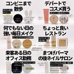 予定別に使い分ける「下地とファンデの組み合わせ」が凄い。