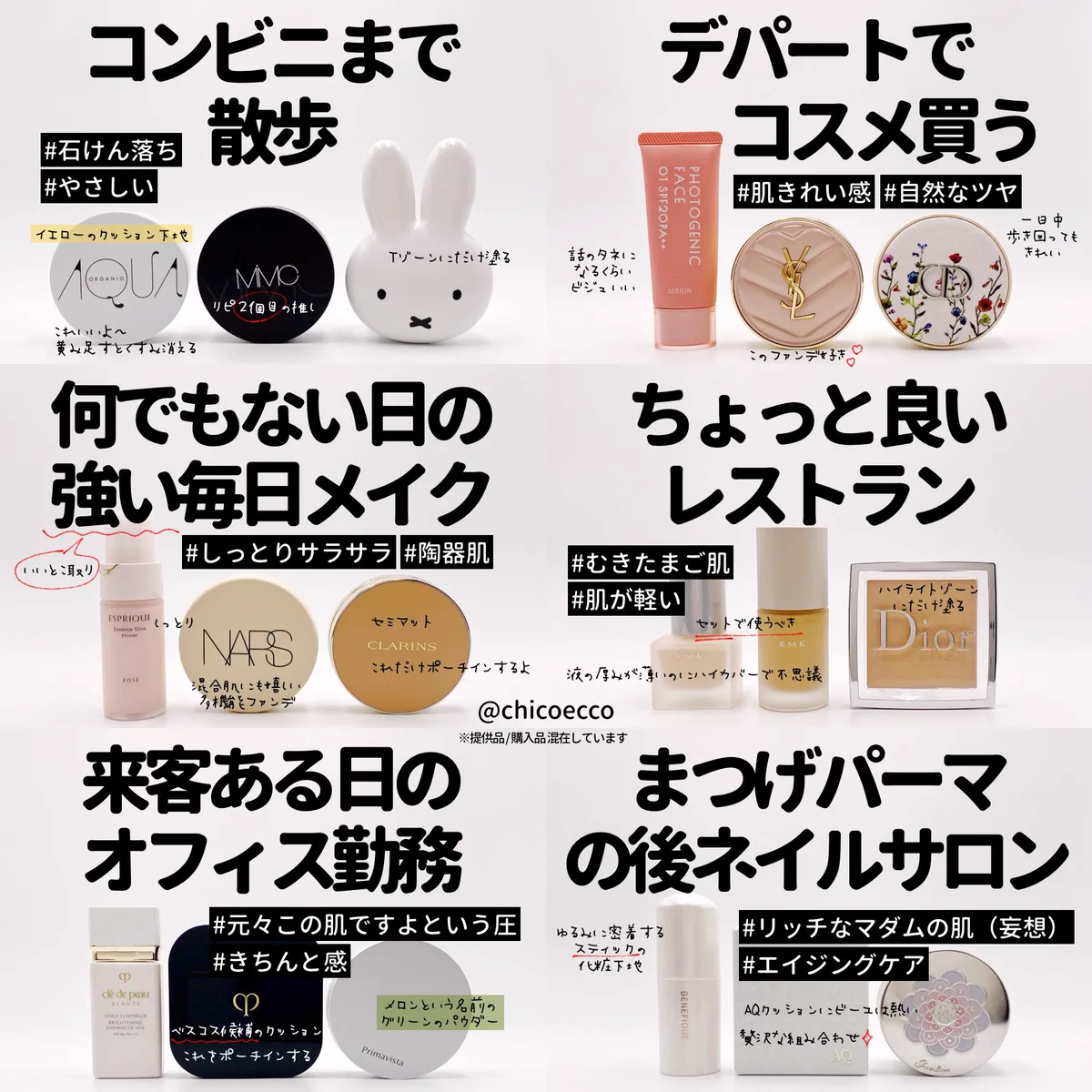 予定別に使い分ける「下地とファンデの組み合わせ」が凄い。