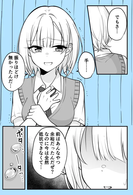 ある日女になってしまった親友が幸せになるまでの話㉟ 