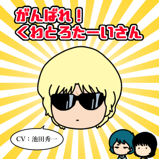 声枯れ池ボ 
