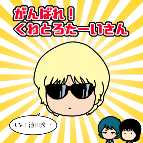 声枯れ池ボ 