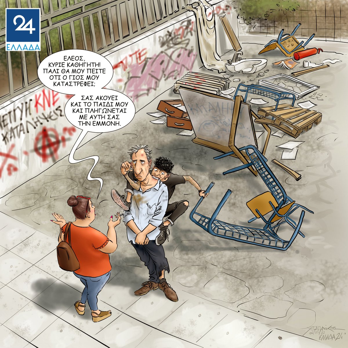 Σκίτσο του <a href="/CPapanikos/">Christos Papanikos</a> για το Ελλάδα 24 (26/10/2022)