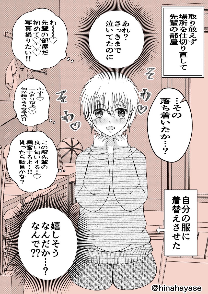 俺の後輩の愛の圧が重いんだが⑤

#漫画が読めるハッシュタグ #創作BL漫画 #創作漫画 #漫画 