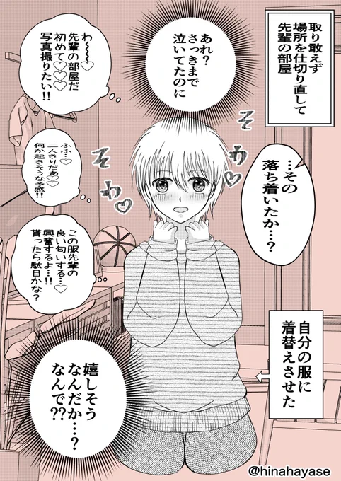 俺の後輩の愛の圧が重いんだが⑤

#漫画が読めるハッシュタグ #創作BL漫画 #創作漫画 #漫画 