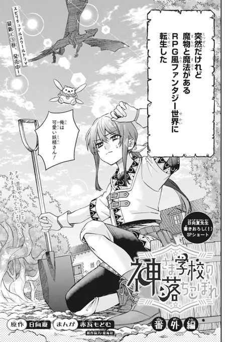 【ザ花とゆめ転生 発売中🪓】

#神さま学校の落ちこぼれ 番外編

神さま学校が異世界転生しました。ショートなのですが、キャラがめっちゃ出てきます!番外編らしい番外編で最高なので、是非ご一読ください〜☺️ 