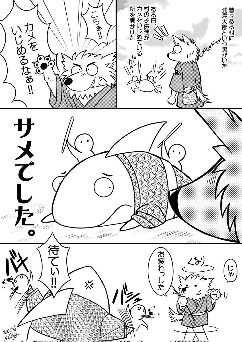 バドガで日本むかし話〜「浦島太郎」
#バッドガイズ 
#TheBadGuys 