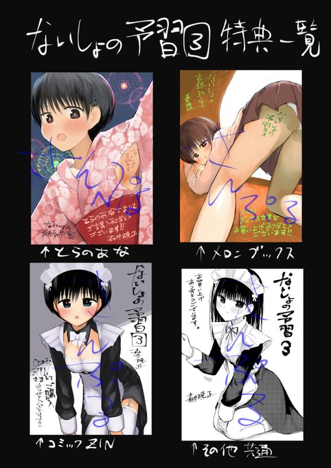 28日発売の「ないしょの予習」3巻、お店によっては特典が付きます。カラーのイラストカードが3種類、モノクロのペーパーが1種類です! 