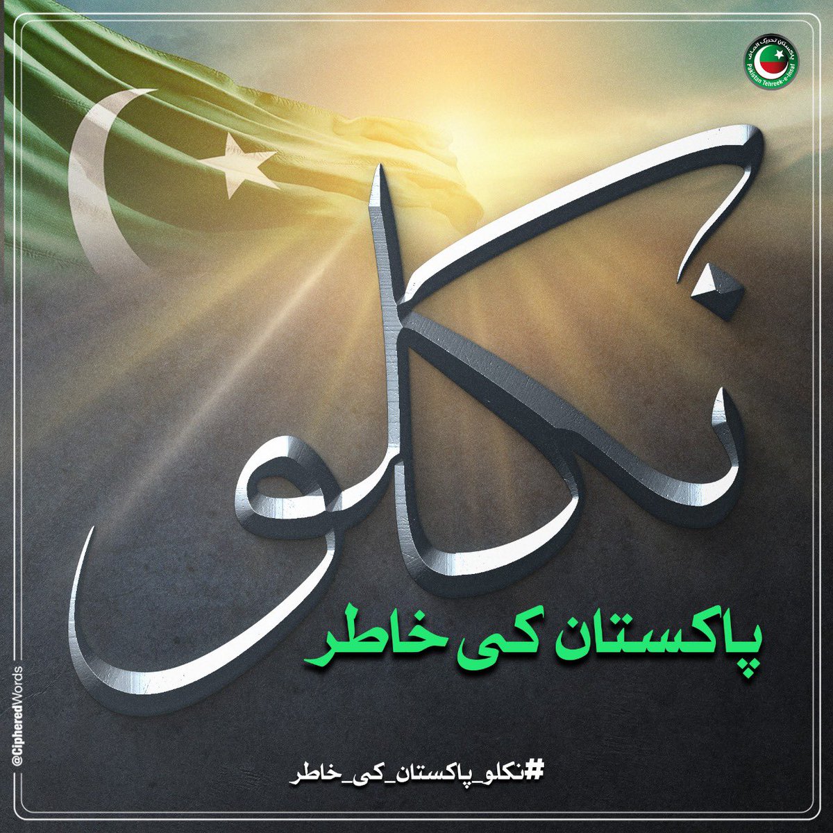 UsmanAleemPK's tweet photo. کل لاہور سے اسلام آباد کی جانب مارچ کو کیا کہنا چاہیے ، long مارچ یا wrong مارچ ، کیا یہ مارچ واقعی حقیقی آزادی کی جانب لے جائے گا یا پھر سے معاملات طے کر کے حقیقی آزادی کے نعرے کو کھوکھلا کر دیا جائیگا، ایک آزادی 2018 کے الیکشن میں حاصل ہونے کے باوجود ہم اب بھی غلام ہیں۔۔۔۔ https://t.co/8UxTl6VASa