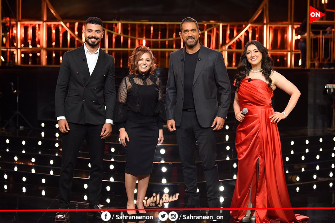 انتظروا الفنان محمد أنور والفنانة رحمة أحمد والمطربة ايه عبدالله في سهرة كلها ضحك وهزار بكرة وبعده الساعة 10 مساءً على قناة #ON مع أمير كرارة #سهرانين