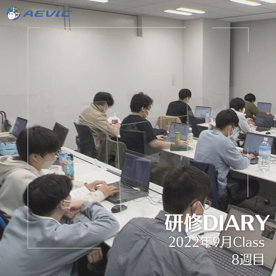 AevicJinji's tweet image. 研修DIARY更新日です!
アプリケーション制作はJAVA課題とは異なり苦戦もしていますが、これまでの学びを復習しながら課題に取り組んでるようです。
よかったらぜひ、研修DIARY覗いてください。
▼研修DIARY▼
aevic.jp/training/diary…
#JAVAプログラミング研修