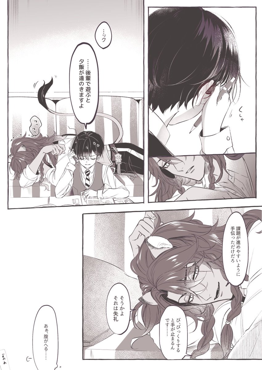 レオ監♀ちゃん未満小話。弊ランド監ちゃん居る。ありつけるまであともう少し。 