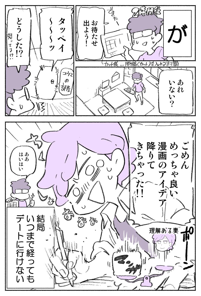 (再掲)アニメーターの夫とデートに出かけるまで 