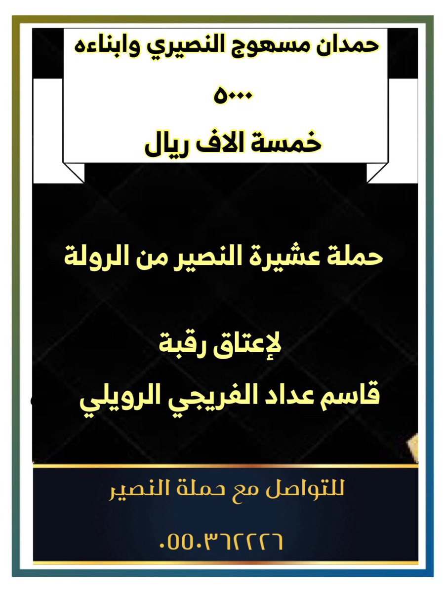 ALNSiR11's tweet photo. #قاسم_يطلب_فزعتكم https://t.co/dLorEk9ffX
