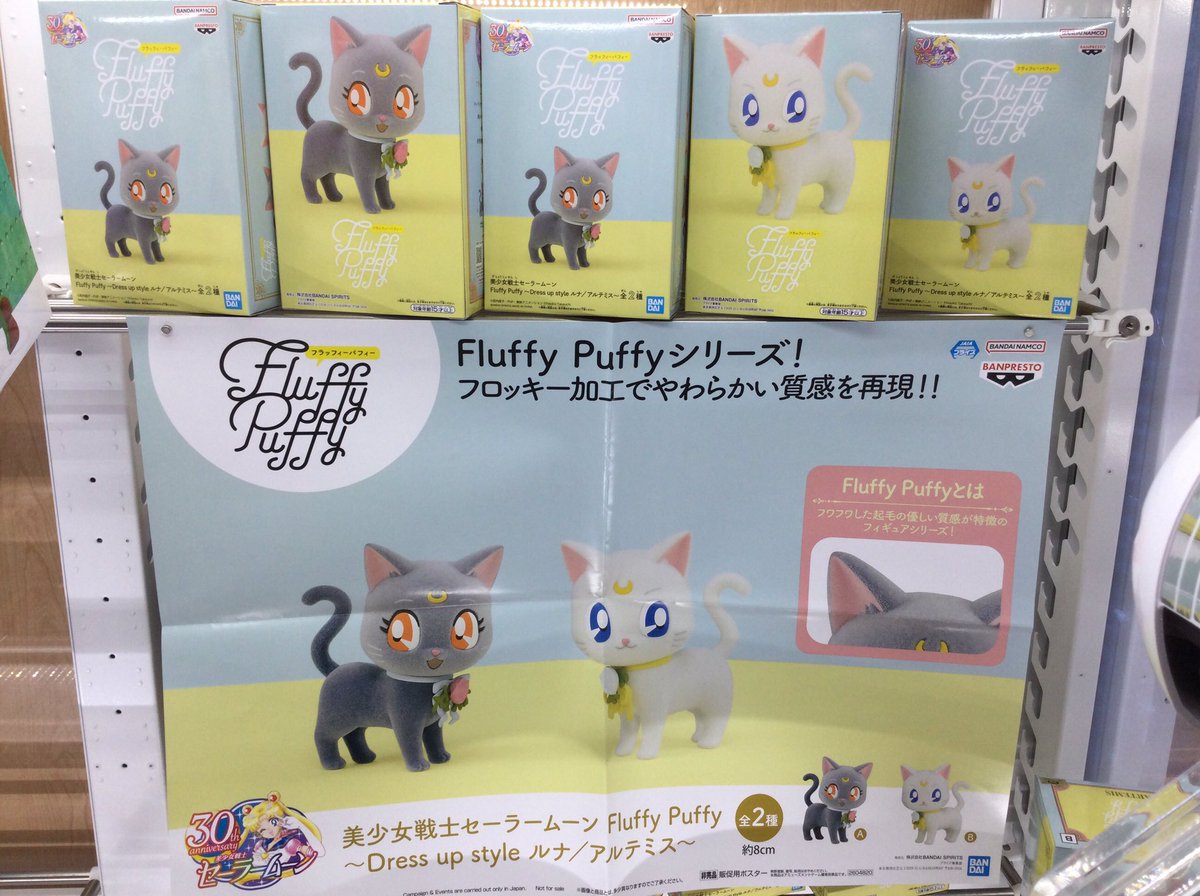 GiGO_Kurashiki's tweet photo. 下記の景品が入荷しております。
☆美少女戦士セーラームーン Fluffy Puffy ~Dress up style ルナ/アルテミス~
☆鬼滅の刃 Q posket petit vol.7
#美少女戦士セーラームーン
#FluffyPuffy
#Dressupstyle
#ルナ
#アルテミス
#鬼滅の刃
#Qposket https://t.co/9BGyV1sOhb
