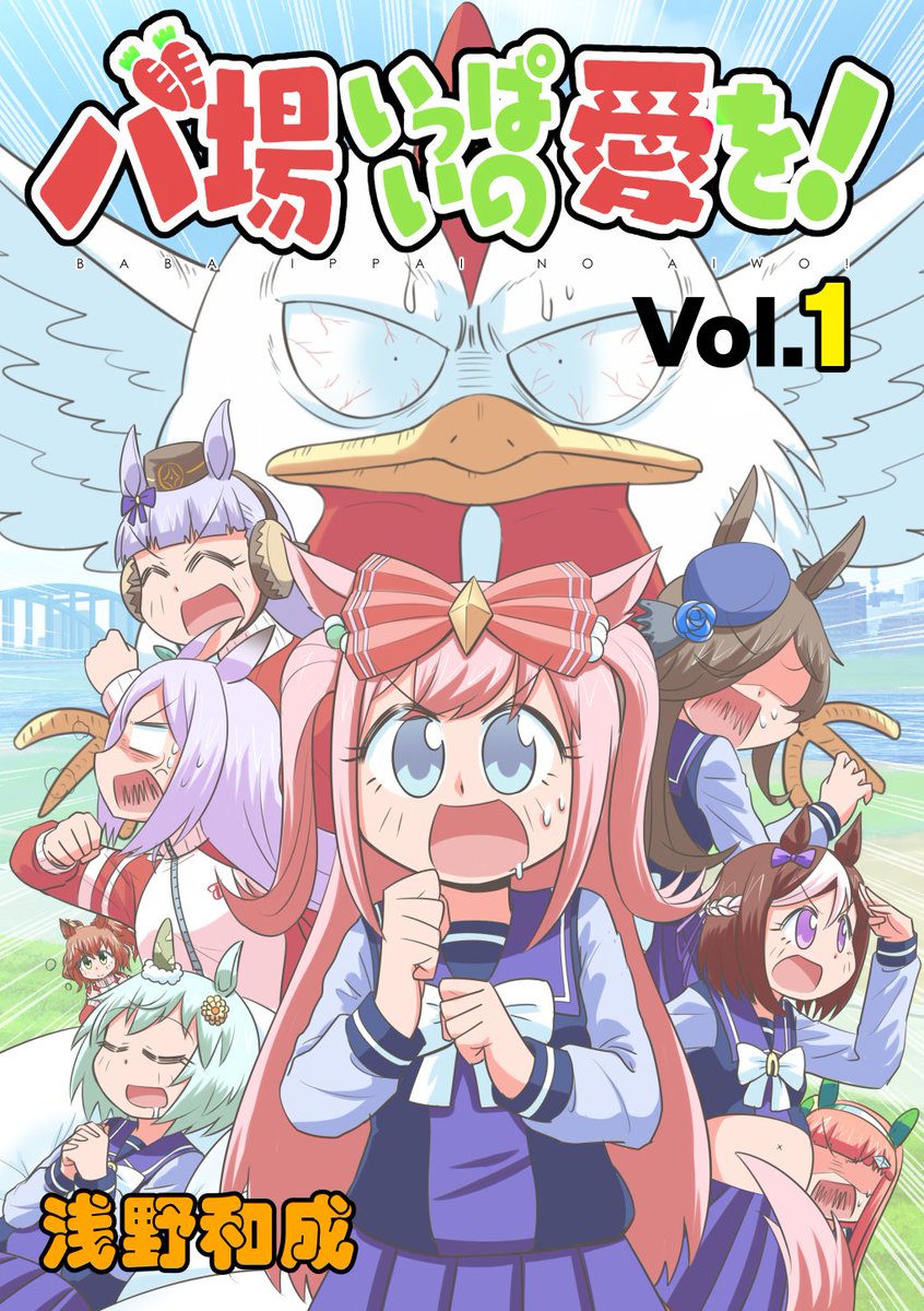 【新刊サンプル1】
10/30(日)横浜産貿ホールマリネリアで開催されるプリティーステークス26Rにて、
WEB漫画まとめ本「バ場いっぱいの愛を!」を頒布いたします。初参戦&初ウマ同人誌!描き下ろしや元ネタ解説も入った豪華28ページ!
当日は【ウマ64 メテオストライク日和】にてお待ちしております!