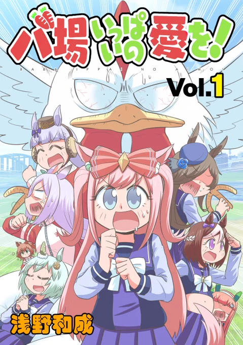 【新刊サンプル1】
10/30(日)横浜産貿ホールマリネリアで開催されるプリティーステークス26Rにて、
WEB漫画まとめ本「バ場いっぱいの愛を!」を頒布いたします。初参戦&初ウマ同人誌!描き下ろしや元ネタ解説も入った豪華28ページ!
当日は【ウマ64 メテオストライク日和】にてお待ちしております! 