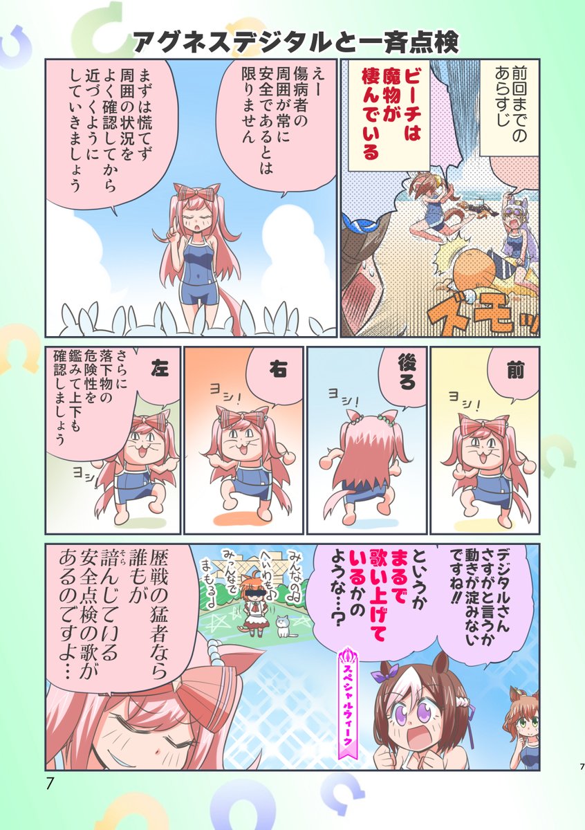 【新刊サンプル1】
10/30(日)横浜産貿ホールマリネリアで開催されるプリティーステークス26Rにて、
WEB漫画まとめ本「バ場いっぱいの愛を!」を頒布いたします。初参戦&初ウマ同人誌!描き下ろしや元ネタ解説も入った豪華28ページ!
当日は【ウマ64 メテオストライク日和】にてお待ちしております!