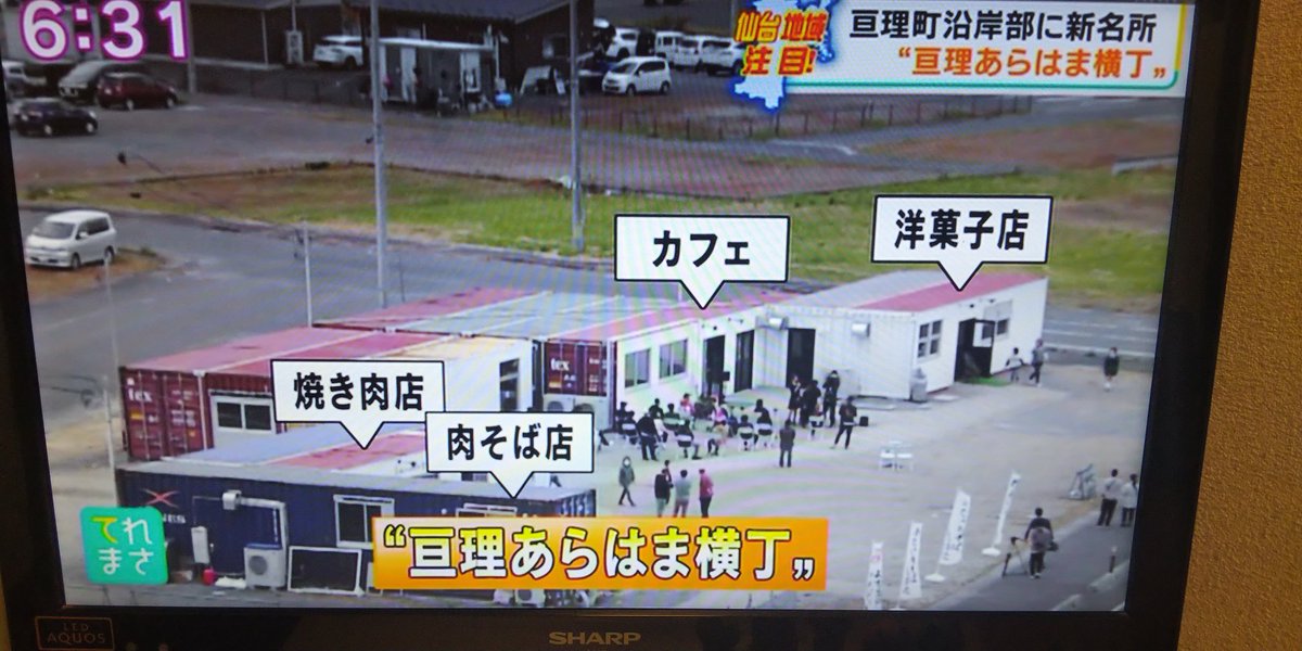 zunda2022's tweet photo. 『亘理あらはま横丁』特集📺️
22日のC-cafeオープン記念ライブの様子もほんの一瞬だけど映ってた🎵
『My Way』が聞こえたよ✨
#ゆき友
#畠山有希
#亘理あらはま横丁
#ワンテーブルパーク
#鳥の海
#Ccafe https://t.co/CFNpvHidHh