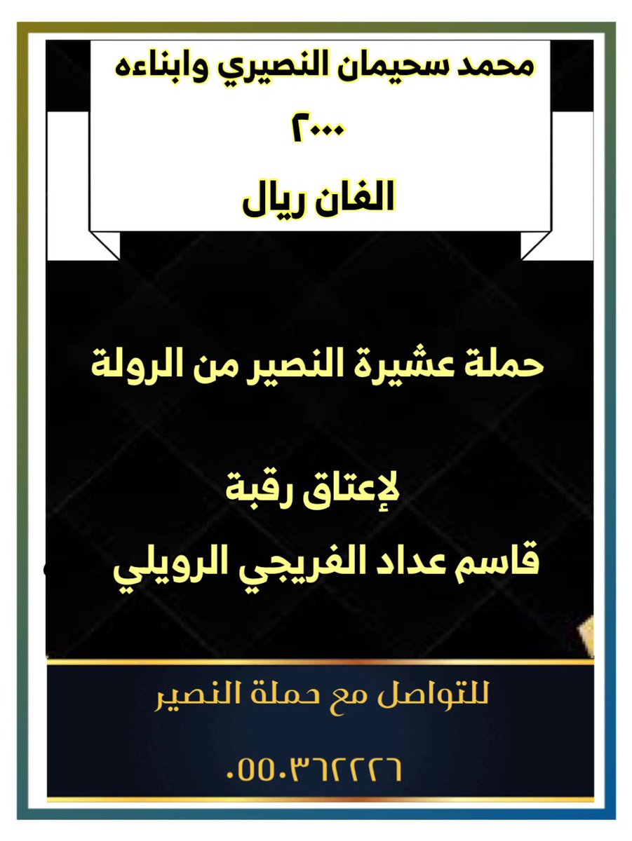 ALNSiR11's tweet photo. #قاسم_يطلب_فزعتكم https://t.co/5H3RByNy7q