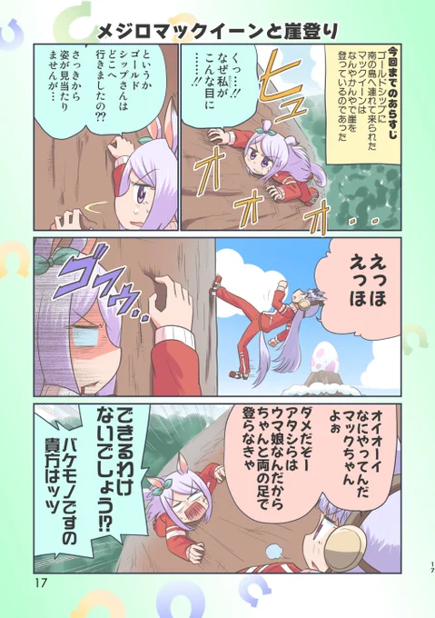【新刊サンプル2】
だいたい全部こんなノリです。
なお描き下ろしはセイちゃんとカワカミちゃんです。(◞‿◟) 
