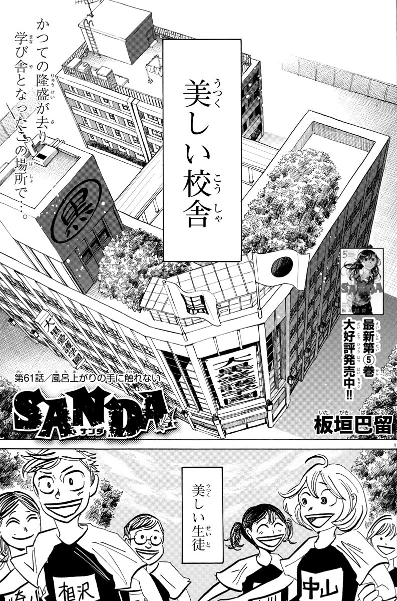 本日発売の週チャン48号に『SANDA』第61話「風呂上がりの手に触れない」が掲載🛀🫴

鉄留理事長の出現で
人間らしさが垣間見えた大渋。
2人には一言では言えない関係があって?

■最新第5巻大好評発売中🎅❄️🎊
■NETFLIXシリーズ「#BEASTARS FINAL SEASON」制作中🐺🐰🦌

#SANDA #bstanime #板垣巴留 