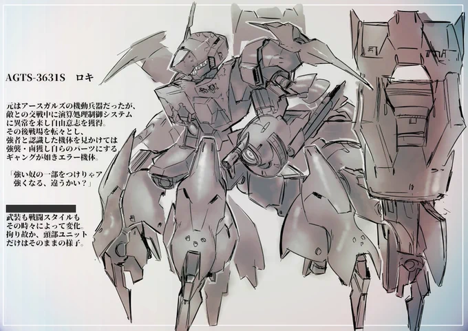 ンパス妄想 機兵ロキ 
