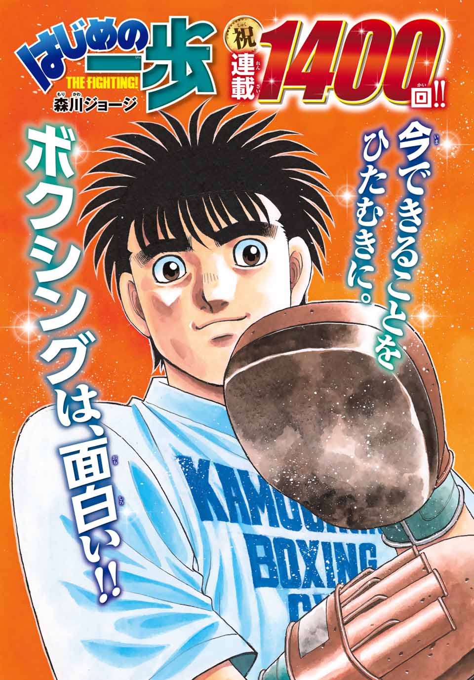 はじめの一歩 担当 Hajimenoippo100 Twitter