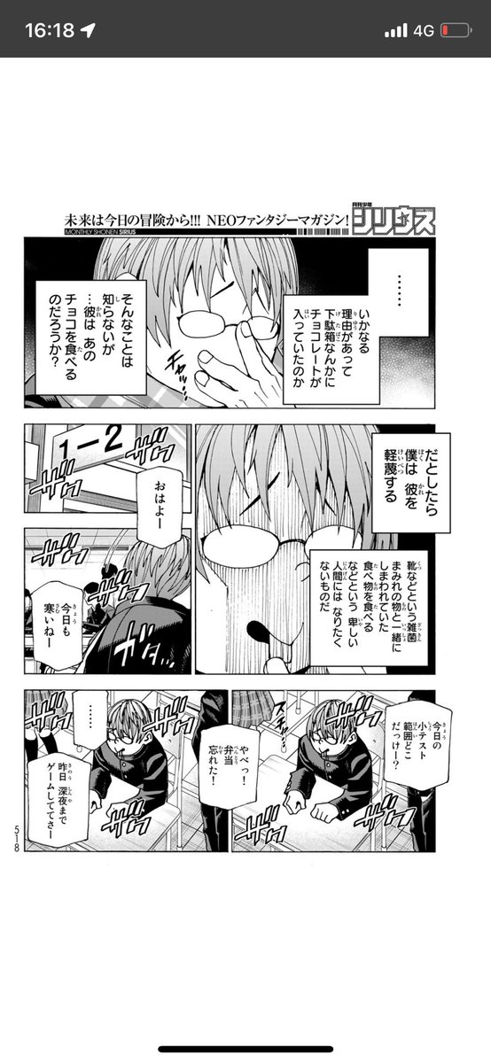 そして同日発売少年シリウス!!
「ポンコツ風紀委員とスカート丈が不適切なJKの話」最新話載ってます!!

時期外れのバレンタイン回!!

バレンタイン回ですが、まともに描いてたまるか!!という思いで描いてます!! 