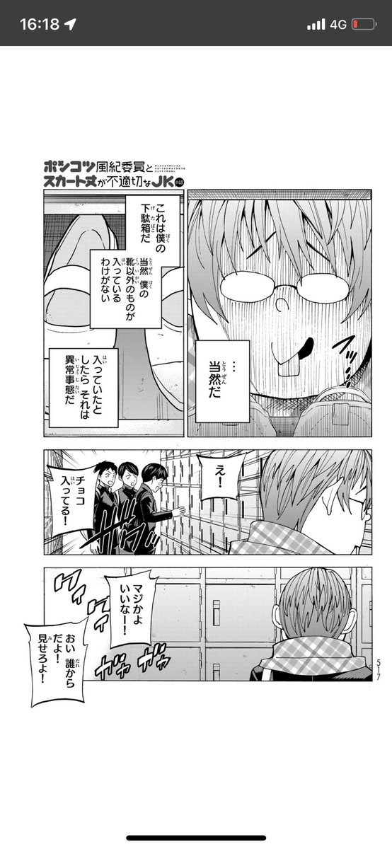 そして同日発売少年シリウス!!
「ポンコツ風紀委員とスカート丈が不適切なJKの話」最新話載ってます!!

時期外れのバレンタイン回!!

バレンタイン回ですが、まともに描いてたまるか!!という思いで描いてます!! 